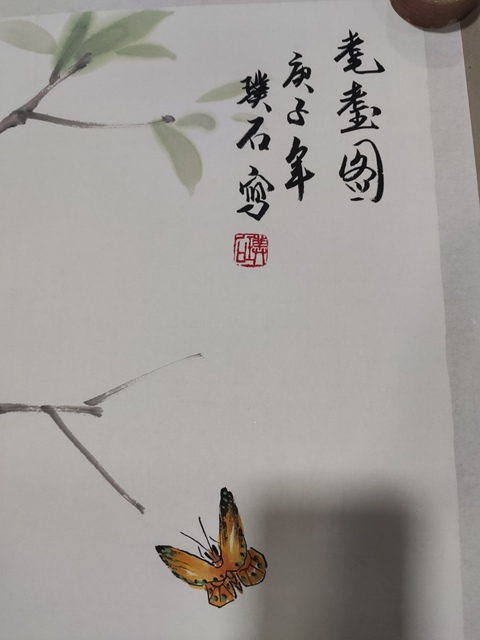 古玩字畫手工托底名家貓王璞石 貓趣圖拍賣,當前價格188元