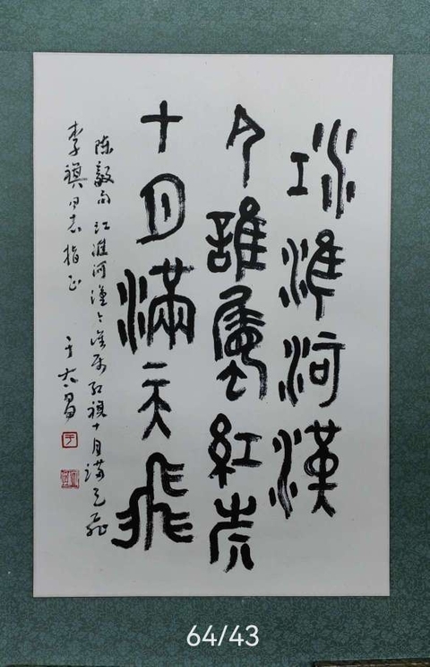古玩字畫于太昌江淮河漢拍賣,當前價格3600元