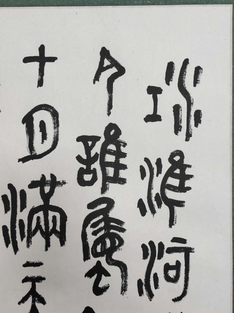 古玩字畫于太昌江淮河漢拍賣,當前價格3600元