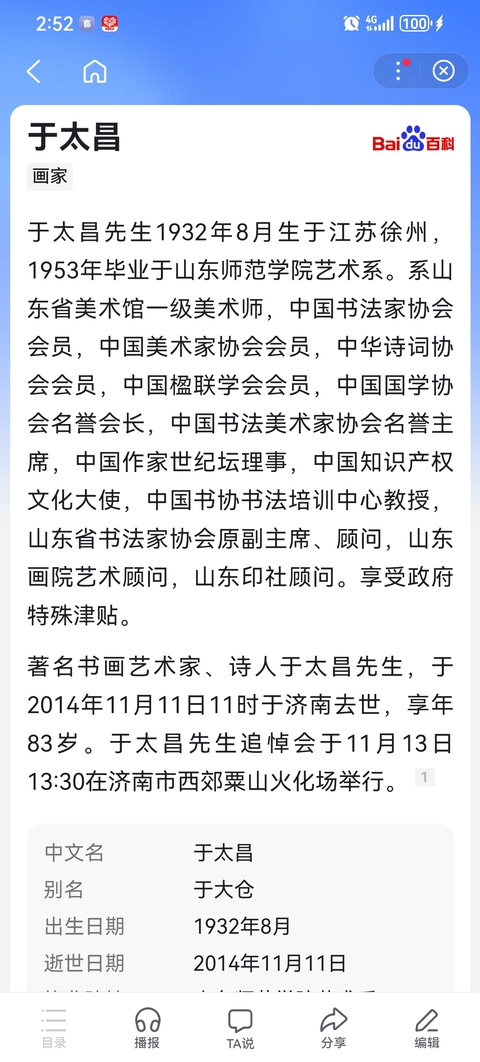古玩字畫于太昌江淮河漢拍賣,當前價格3600元