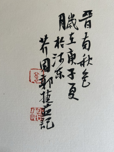 古玩字畫郭捷《晉南秋色》拍賣,當前價格455元