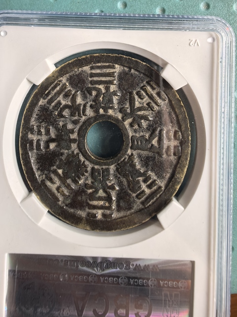 古玩錢幣山鬼八卦花錢拍賣,當前價格4500元