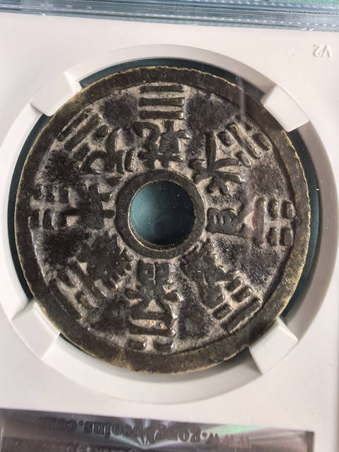 古玩錢幣山鬼八卦花錢拍賣,當前價格4500元