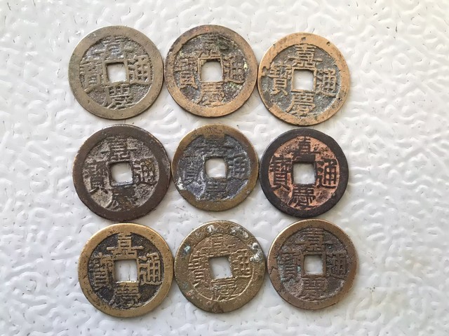 古玩錢幣嘉慶通寶一組拍賣,當前價格198元