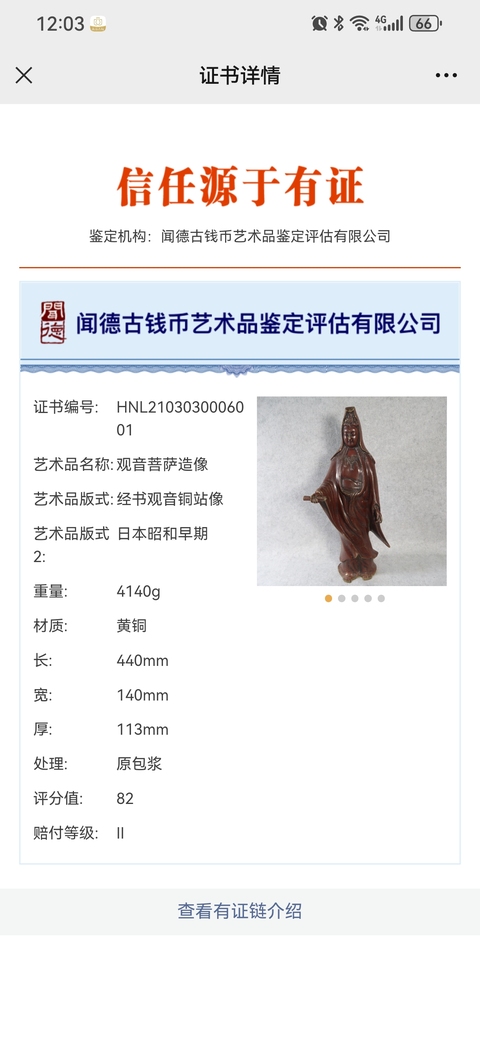 古玩雜項觀音菩薩造像拍賣,當前價格999元