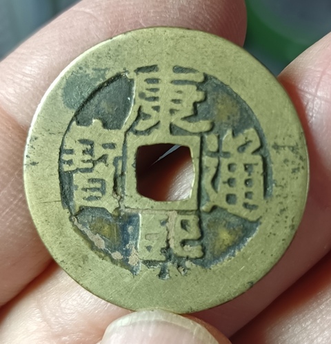 古玩錢幣精美康熙通寶銅幣一枚拍賣,當前價格66元