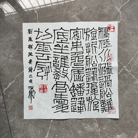 古玩字畫石開款篆書斗方拍賣，當前價格2888元
