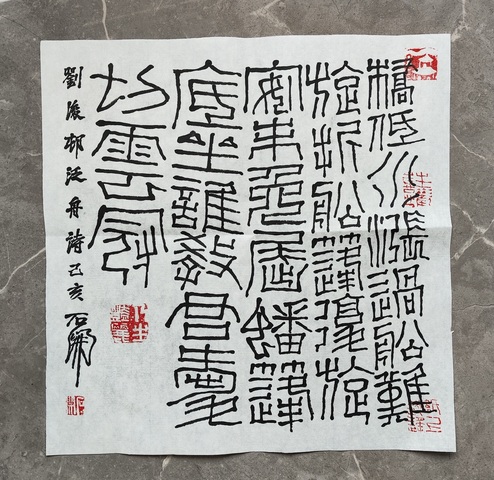 古玩字畫石開款篆書斗方拍賣，當前價格2888元