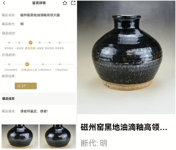 古玩陶瓷明代?油滴釉高領(lǐng)罐拍賣，當前價格1999元