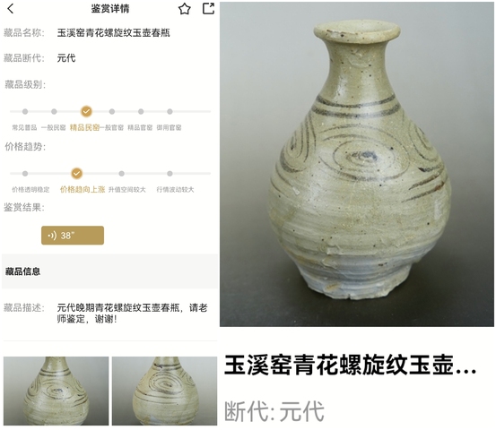 古玩陶瓷精品:元青花螺旋紋玉壺春瓶（瓶中皇后）拍賣，當前價格2980元