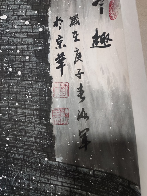 古玩字畫手工托底名家劉海軍 冬趣拍賣,當(dāng)前價格488元