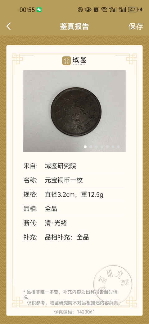 古玩錢幣精美光緒元寶銅幣二十文拍賣，當(dāng)前價格666元