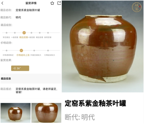 古玩陶瓷明代?定窯系紫金釉茶葉罐拍賣，當前價格981元