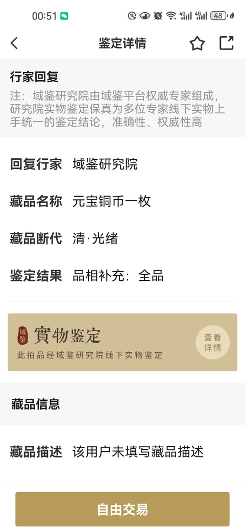 古玩錢幣精美光緒元寶銅幣二十文拍賣，當(dāng)前價格666元