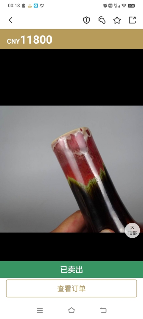 古玩陶瓷三陽開泰天球瓶拍賣,當前價格11000元