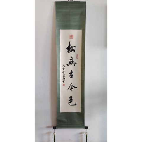 古玩字畫當代高僧 寧波天童寺 醒初法師 松無古今色 行書手工原裱立軸拍賣,當前價格2988元