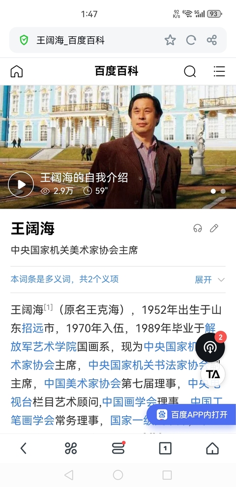 古玩字畫(huà)王闊海書(shū)法拍賣,當(dāng)前價(jià)格9600元