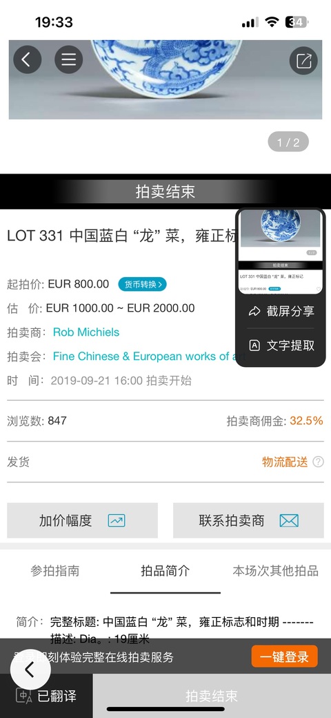古玩陶瓷雍正青花云龍紋盤拍賣，當(dāng)前價格6800元