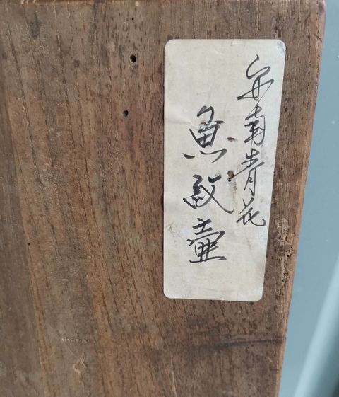 古玩陶瓷魚藻紋青花罐拍賣，當前價格150000元