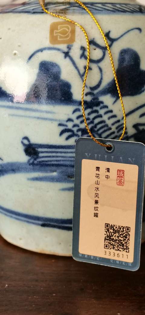 古玩陶瓷青花山水風景紋尊拍賣，當前價格2300元