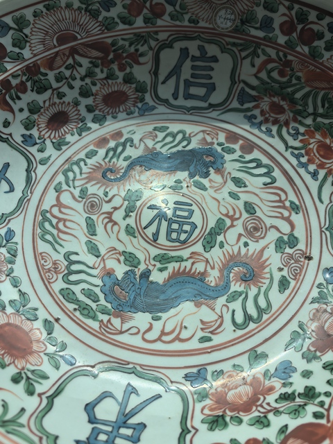 古玩陶瓷明代·漳州窯五彩吉語龍紋大盤拍賣，當前價格16800元