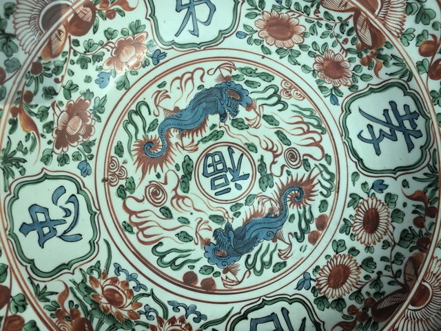 古玩陶瓷明代·漳州窯五彩吉語龍紋大盤拍賣，當前價格16800元