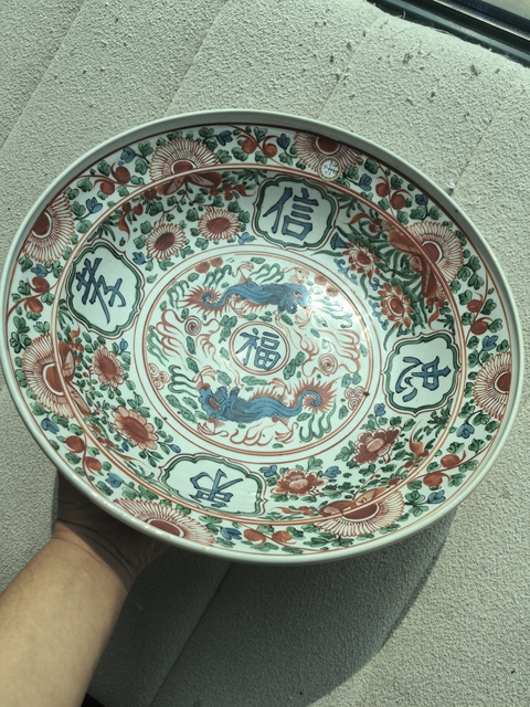 古玩陶瓷明代·漳州窯五彩吉語龍紋大盤拍賣，當前價格16800元