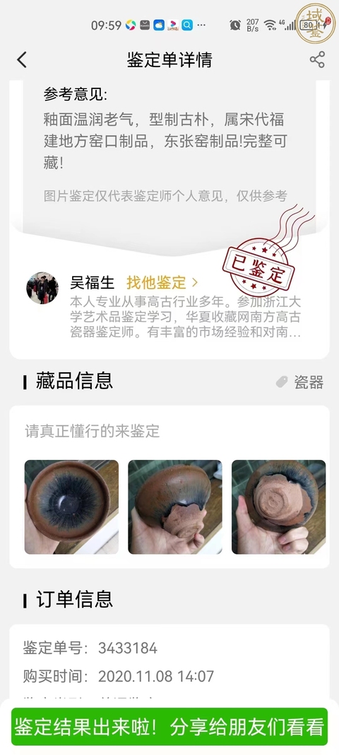 古玩陶瓷宋代福清東張窯黑釉束口盞拍賣，當前價格3600元