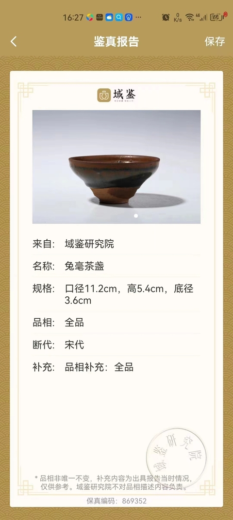 古玩陶瓷宋瓷建窯系黑釉兔毫精品束口盞拍賣，當(dāng)前價格7800元