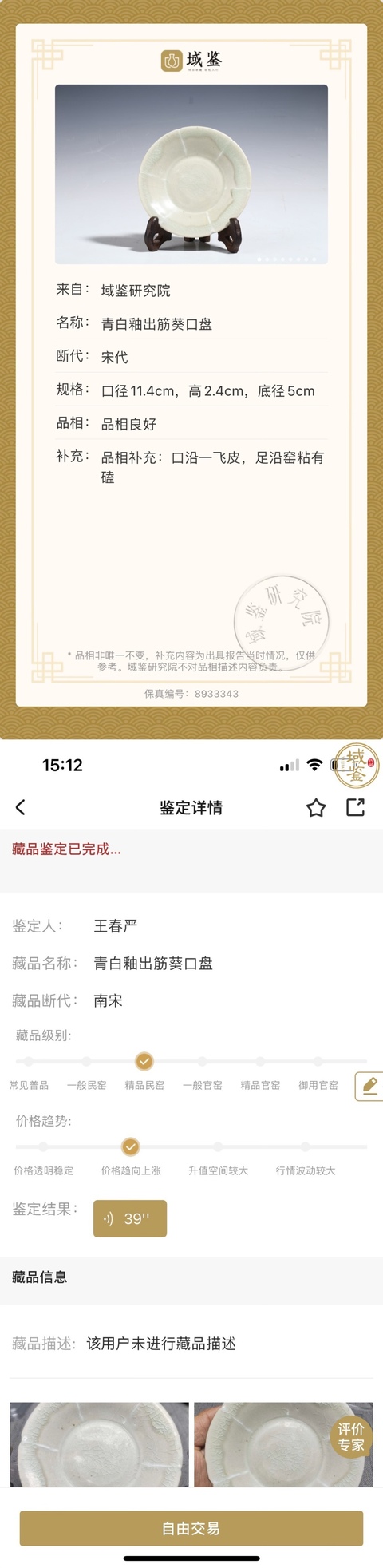 古玩陶瓷(已保真)(宋代精品)青白釉出筋葵口盤(收藏級別)拍賣,當前價格0元
