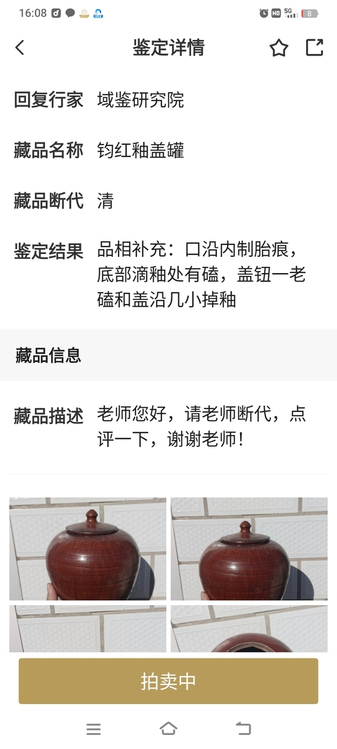 古玩陶瓷鈞紅釉西瓜罐拍賣，當前價格3600元