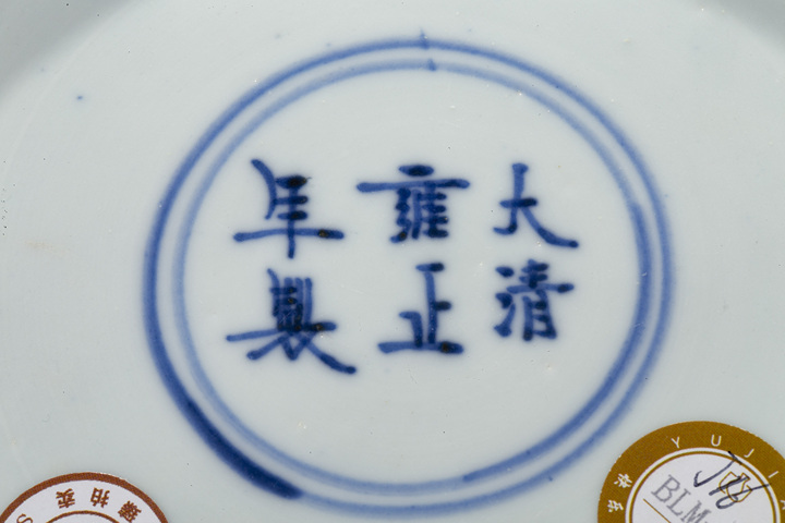 古玩陶瓷雍正·青花三娘教子圖盤拍賣,當前價格12800元
