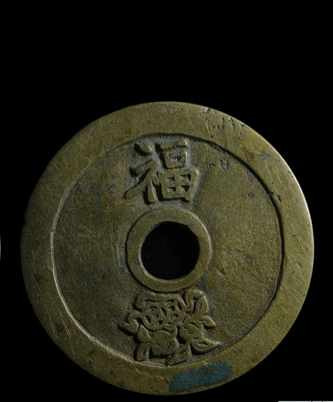 古玩錢幣狀元及第花錢拍賣,當(dāng)前價(jià)格2000元