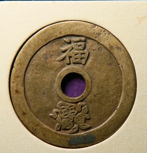 古玩錢幣狀元及第花錢拍賣,當(dāng)前價(jià)格2000元