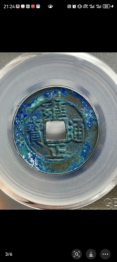 古玩錢幣雍正通寶拍賣，當前價格1000元