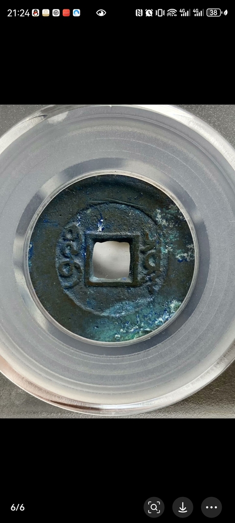 古玩錢幣雍正通寶拍賣，當前價格1000元