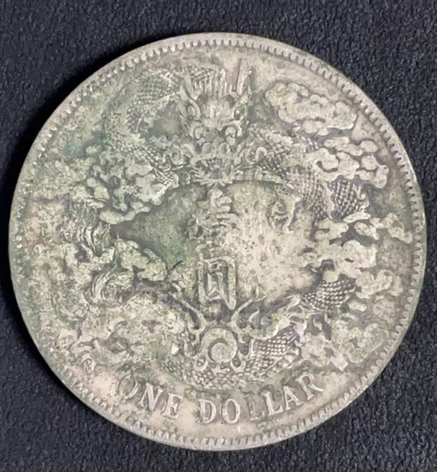 古玩錢幣大清宣三銀幣拍賣，當前價格5888元