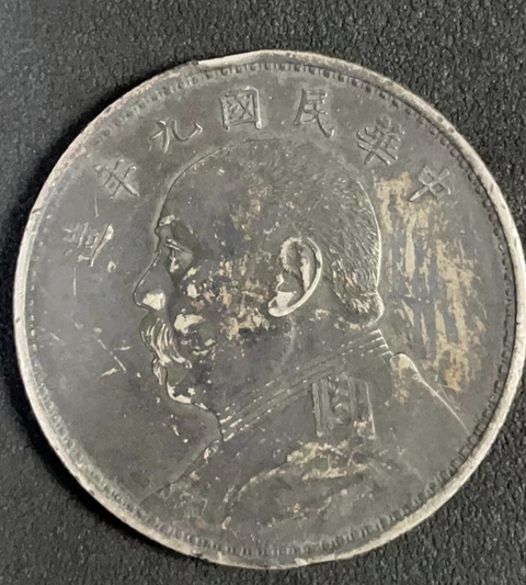 古玩錢幣大清宣三銀幣拍賣，當前價格5888元