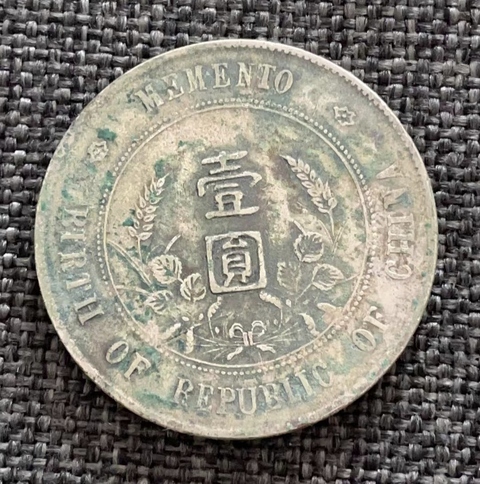 古玩錢幣三花小頭拍賣，當前價格2888元