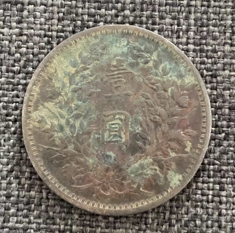 古玩錢幣三花小頭拍賣，當前價格2888元