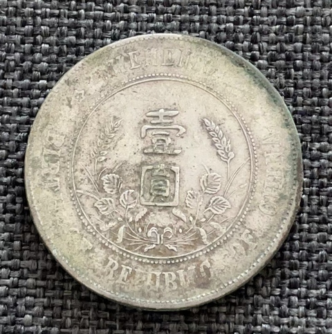 古玩錢幣三花小頭拍賣，當前價格2888元