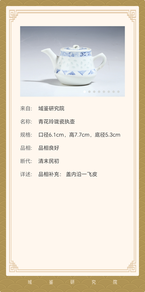 古玩陶瓷青花玲瓏瓷執壺拍賣，當前價格1500元