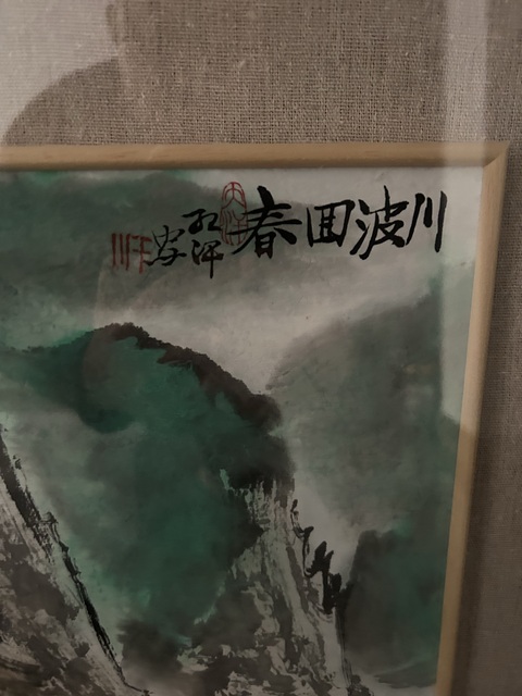 古玩字畫陳紅漢《川波回春》拍賣，當前價格3788元