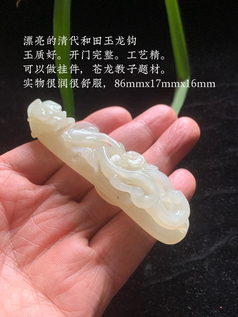 古玩玉器清代和田玉雕“蒼龍教子”帶鉤拍賣,當前價格14000元