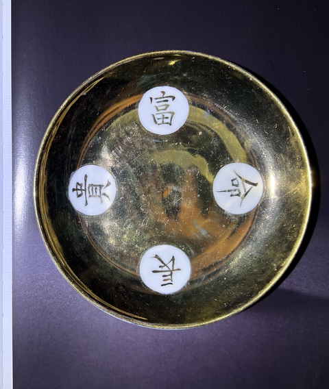 古玩陶瓷【精品】金釉富貴長命盤拍賣,當前價格1900元