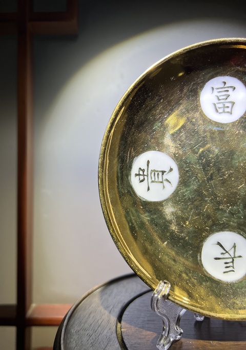 古玩陶瓷【精品】金釉富貴長命盤拍賣,當前價格1900元