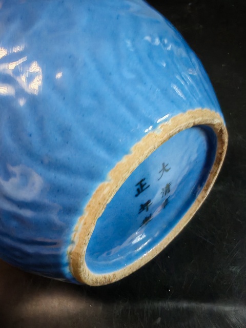 古玩陶瓷藍釉印花罐拍賣，當前價格1500元