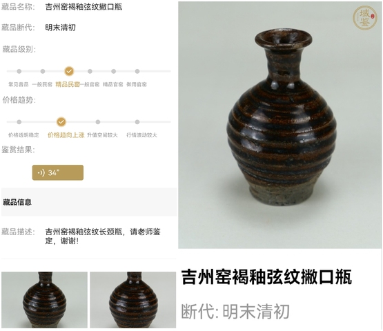 古玩陶瓷明末清初·吉州窯褐釉弦紋瓶拍賣,當前價格1800元