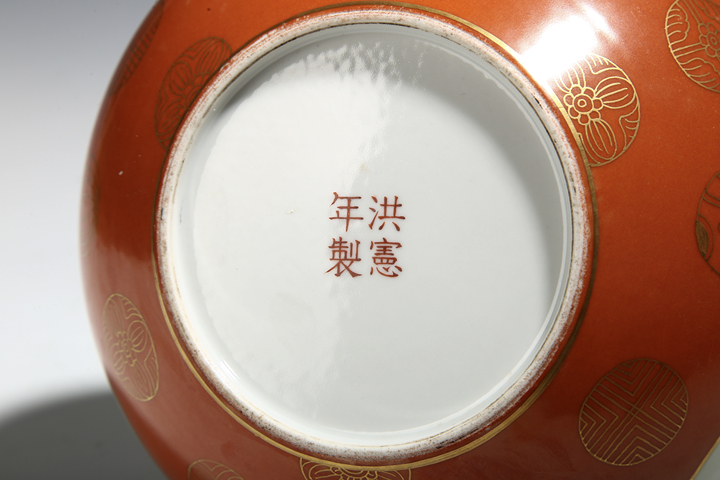 域鉴古玩】民国·“洪宪年制”珊瑚红地描金皮球花开窗粉彩人物纹赏