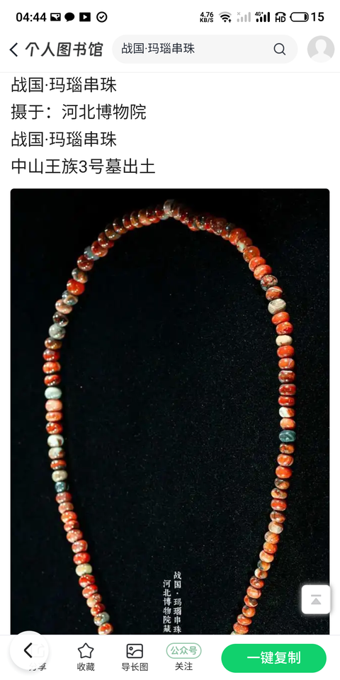古玩陶瓷戰國.松石瑪瑙珠串拍賣,當前價格1888元